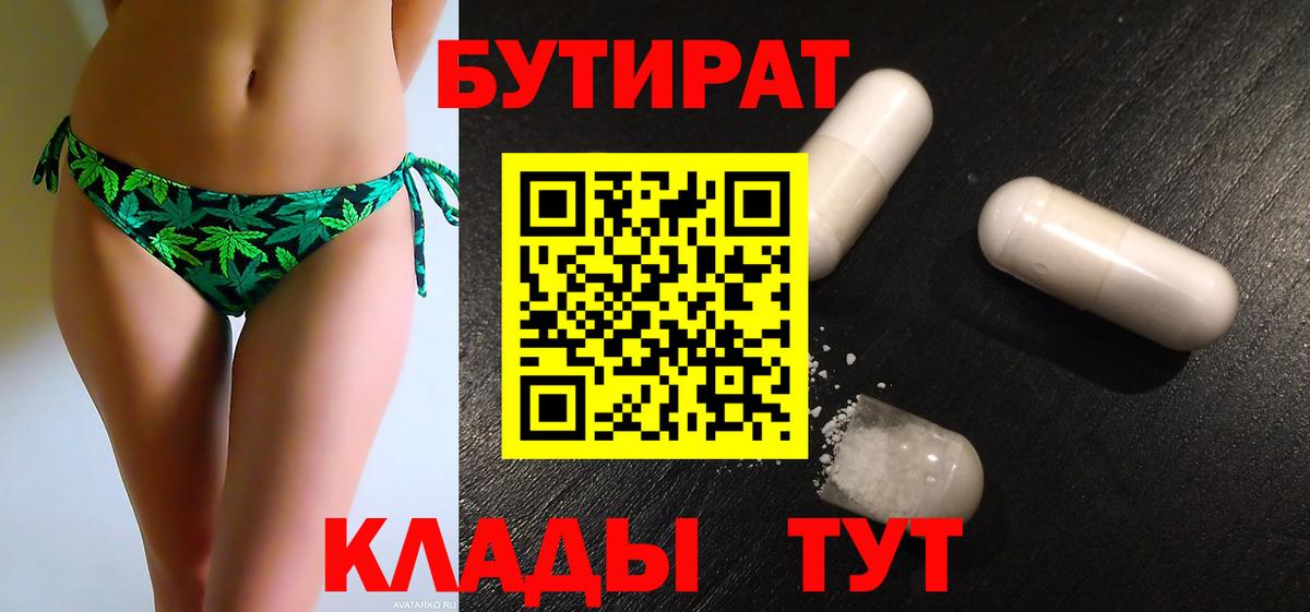 Семёнов  Бутират Butirat  Бутират  Вход с VPN 
