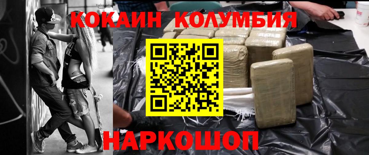 Кокаин  Вход с VPN  COCAIN Колумбийский  Семёнов  COCAIN Боливия 