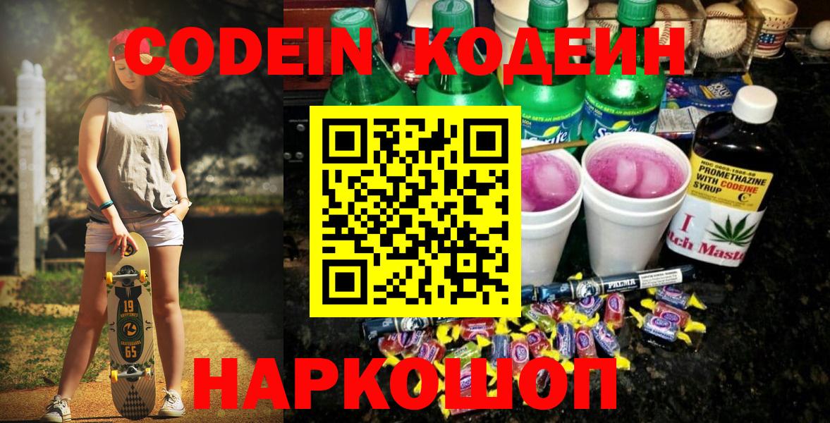 Семёнов  Кодеиновый сироп Lean напиток Lean (лин)  Вход с VPN  Кодеин напиток Lean (лин) 