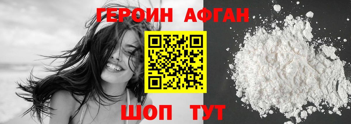 Семёнов  Героин герыч  Вход с VPN 