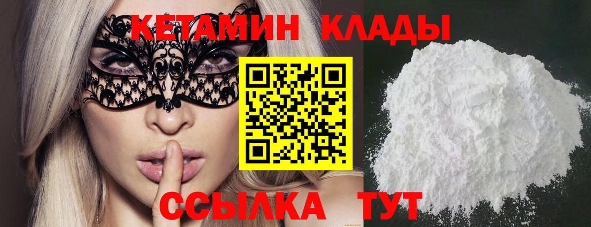 КЕТАМИН ketamine  Вход с VPN  Кетамин VHQ  Семёнов 