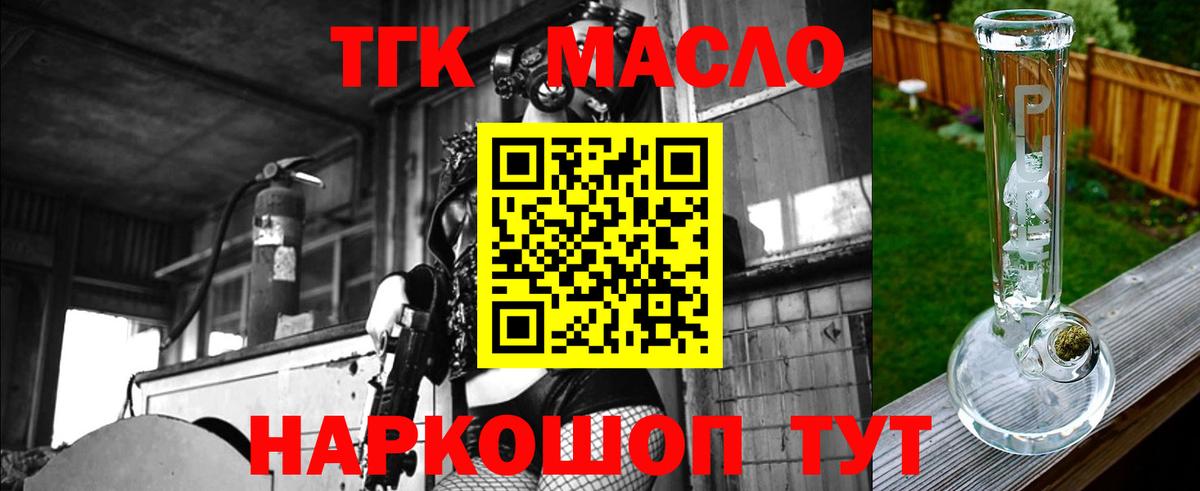 ТГК THC oil Семёнов